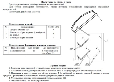 Сундук-обувница Викинг - 01 фото Сундук-обувница Викинг - 01. Фото №5